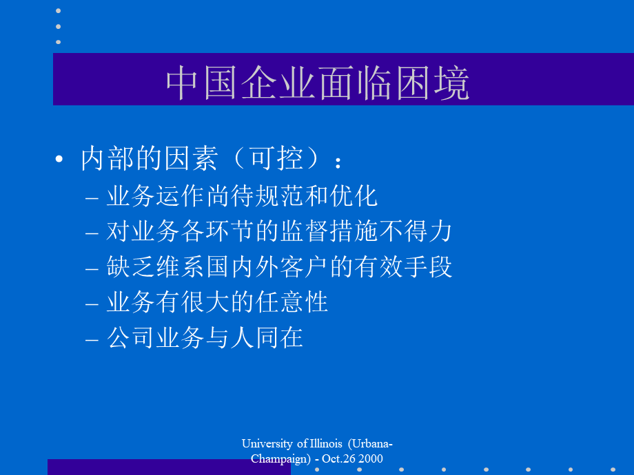 电子商务－建立21世纪企业竞争优势.ppt_第3页