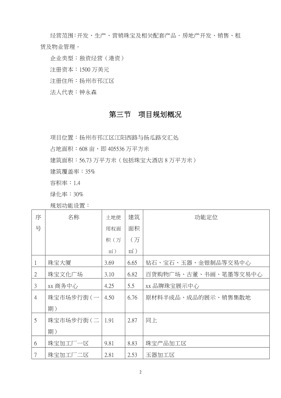 中国扬~1.DOC_第2页