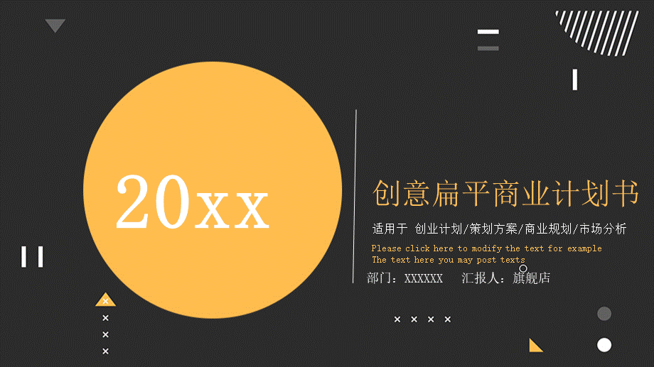 【商业计划书】 (47).pptx_第1页