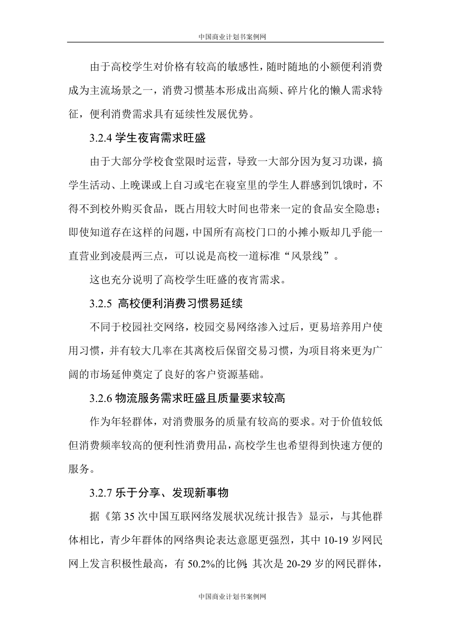 互联网企业融资商业计划书模板.doc_第3页