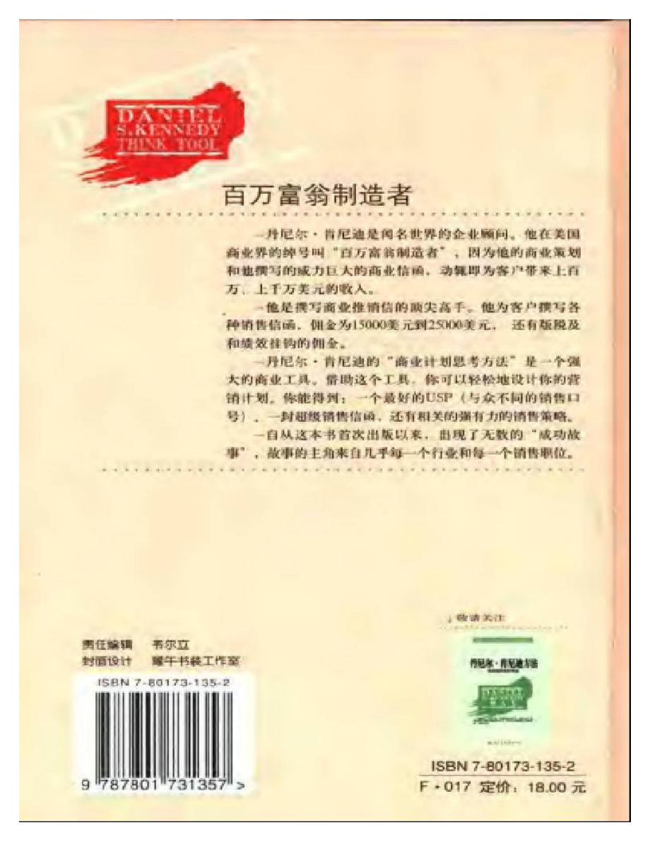 尼迪思考工具：最伟大的商业计划书.pdf_第2页