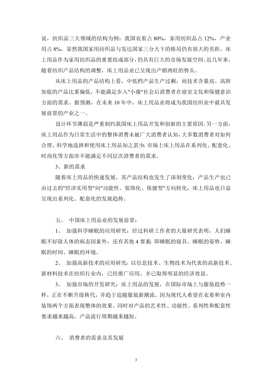 我国床上用品行业研究报告.doc_第3页