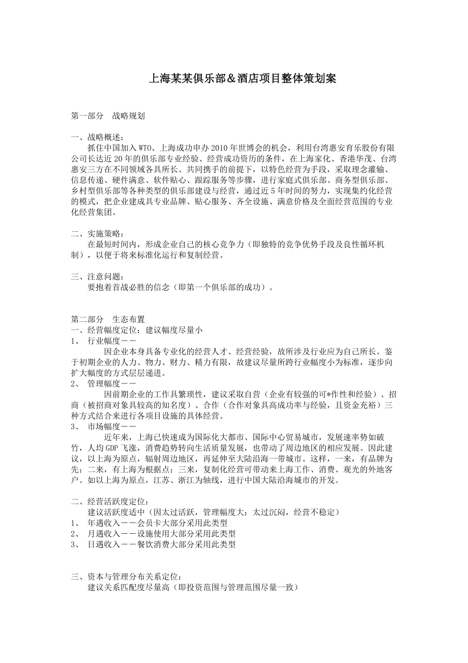 某酒店项目整体策划案.doc_第1页