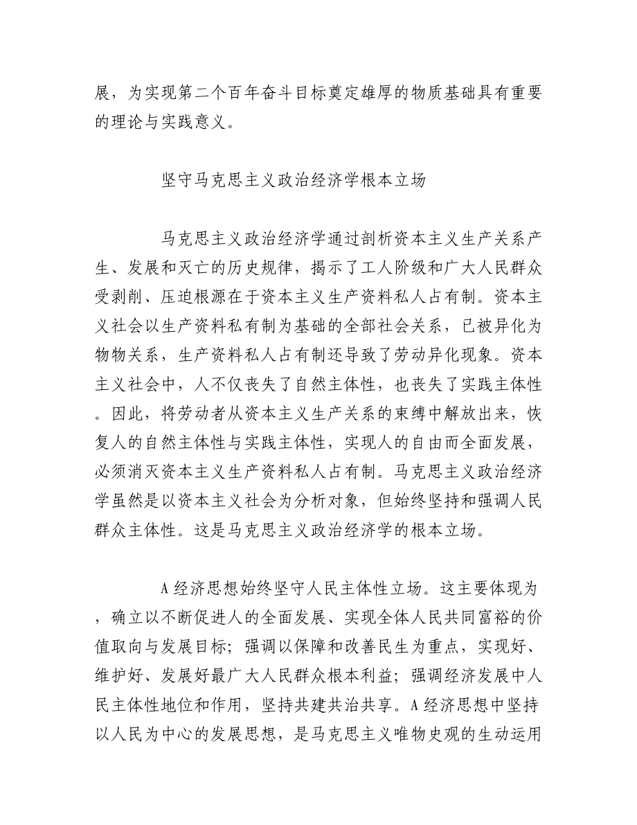 2023年（3篇）有关贯彻学习《经济思想学习纲要》心得体会材料汇编.docx_第3页