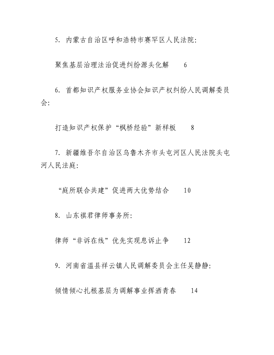 2023年（10篇）关于全国调解工作会议发言材料汇编.docx_第2页