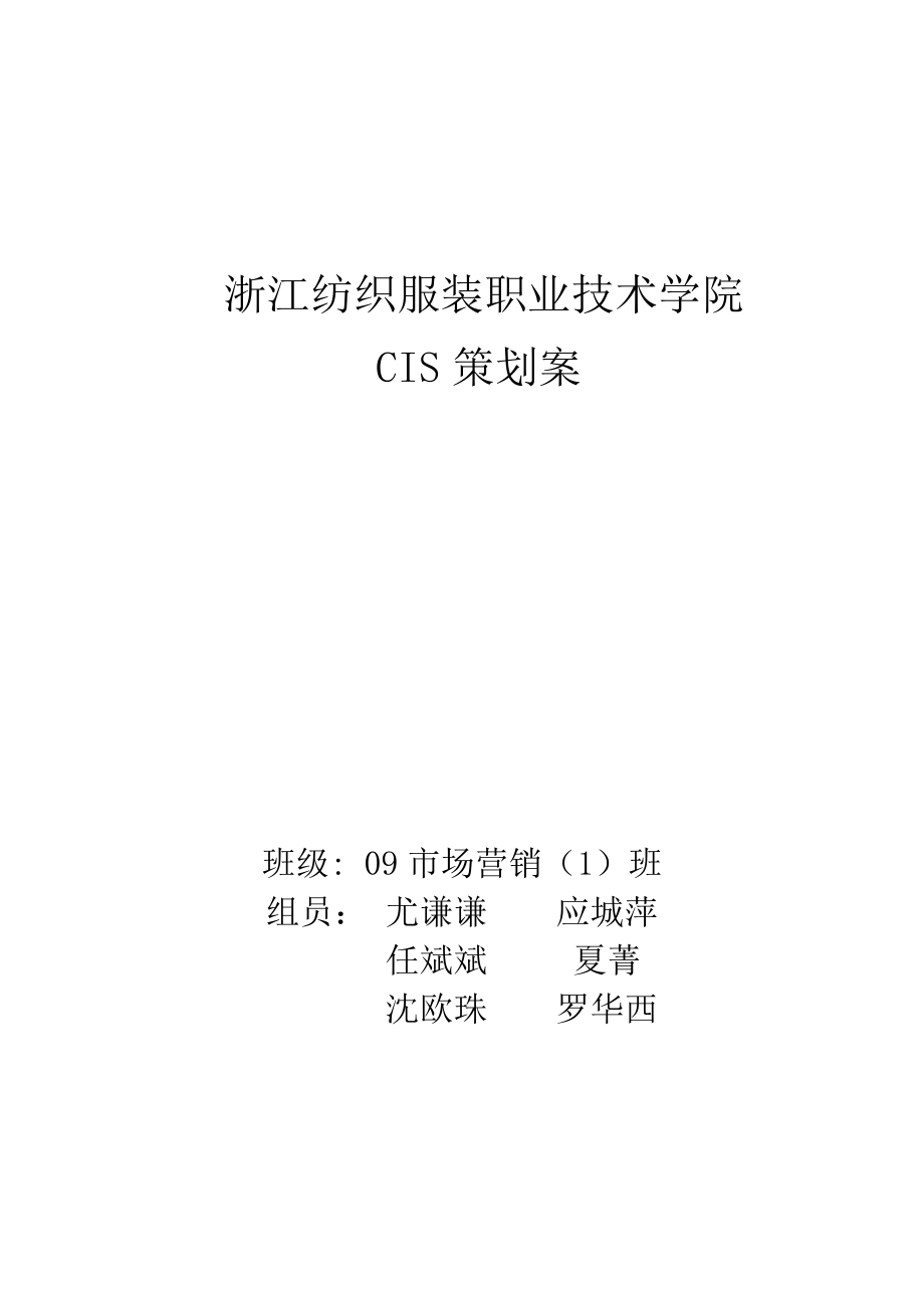 学院CIS策划方案.doc_第1页