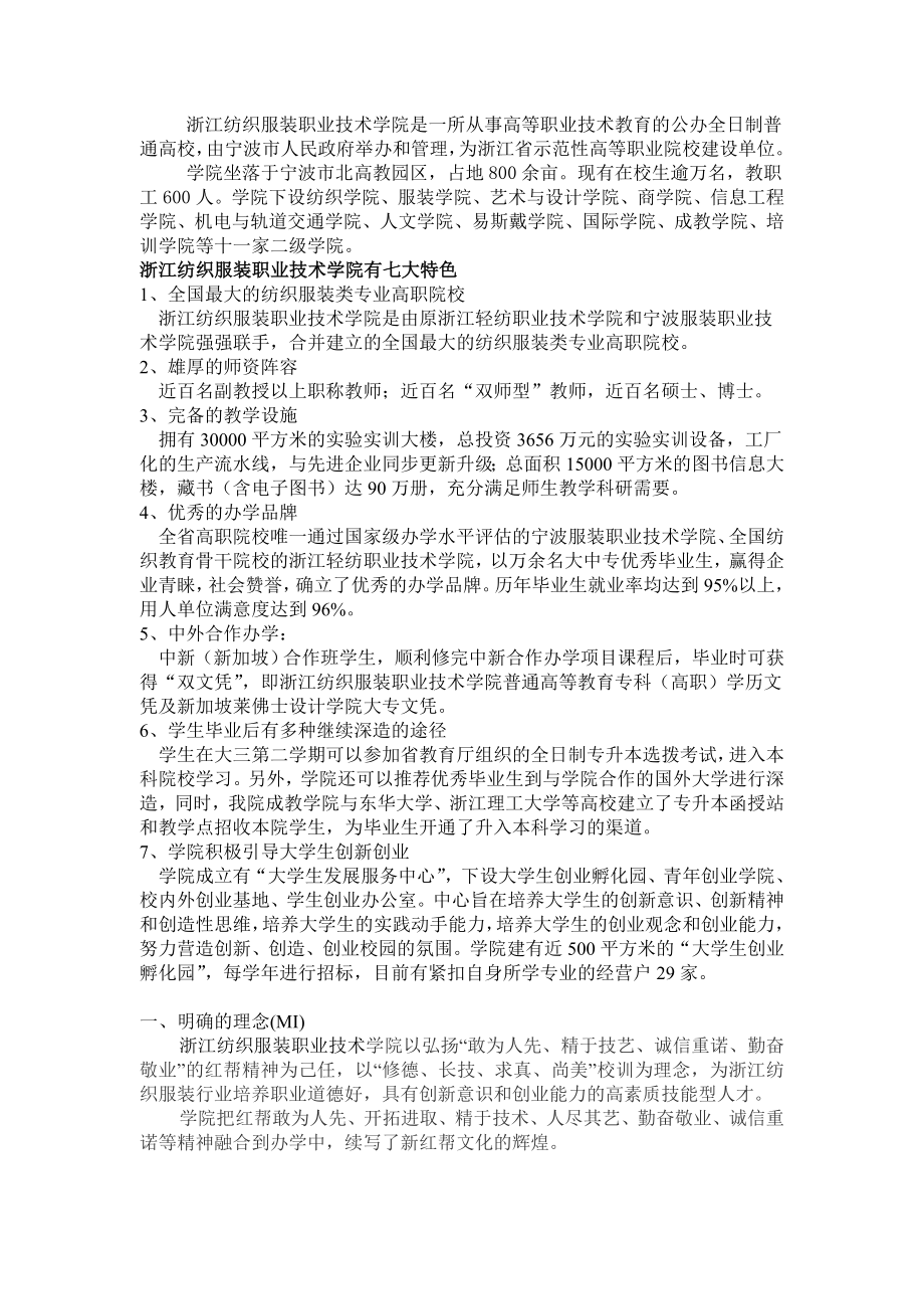 学院CIS策划方案.doc_第2页