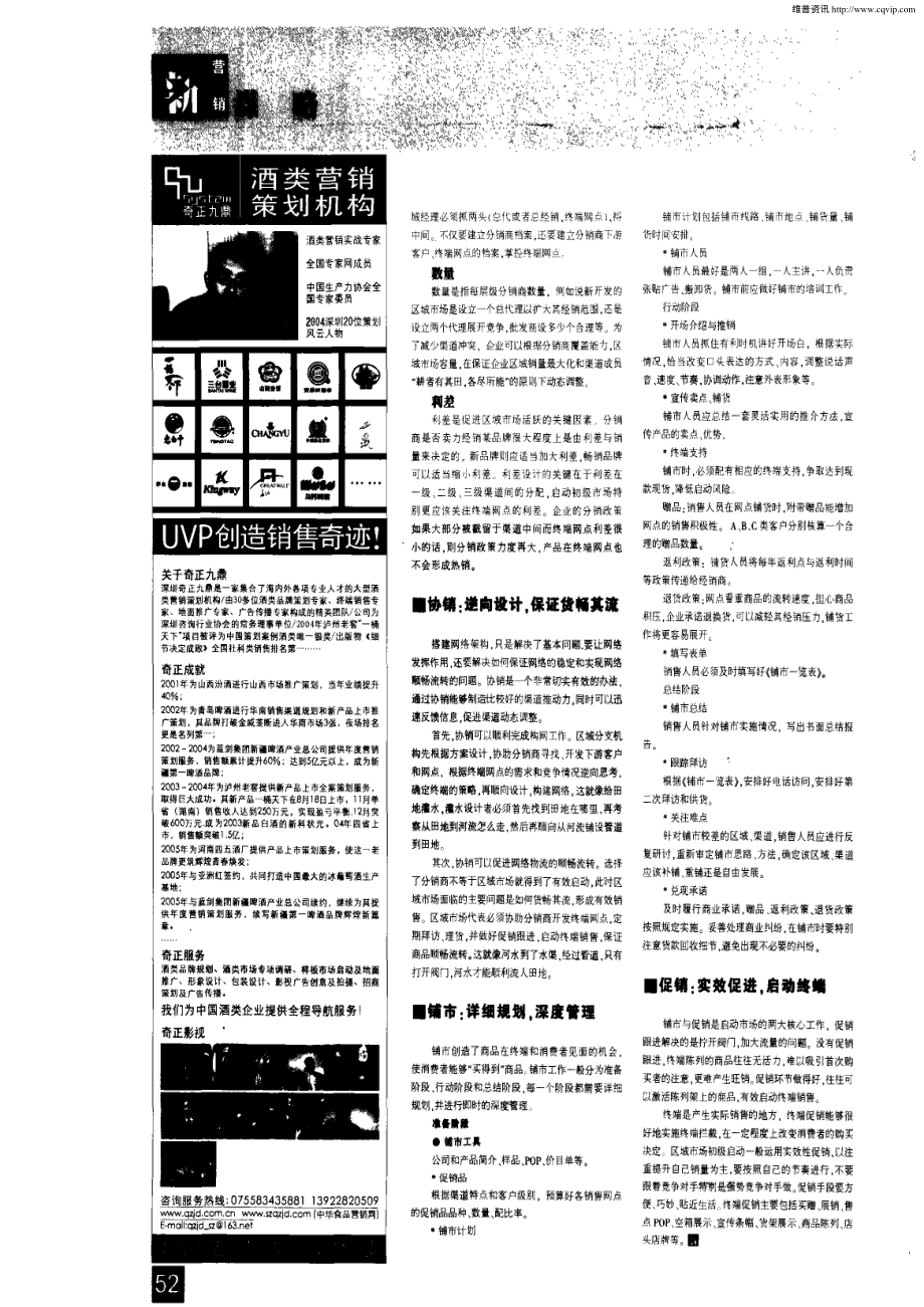 快消品六步开发区域市场.pdf_第2页