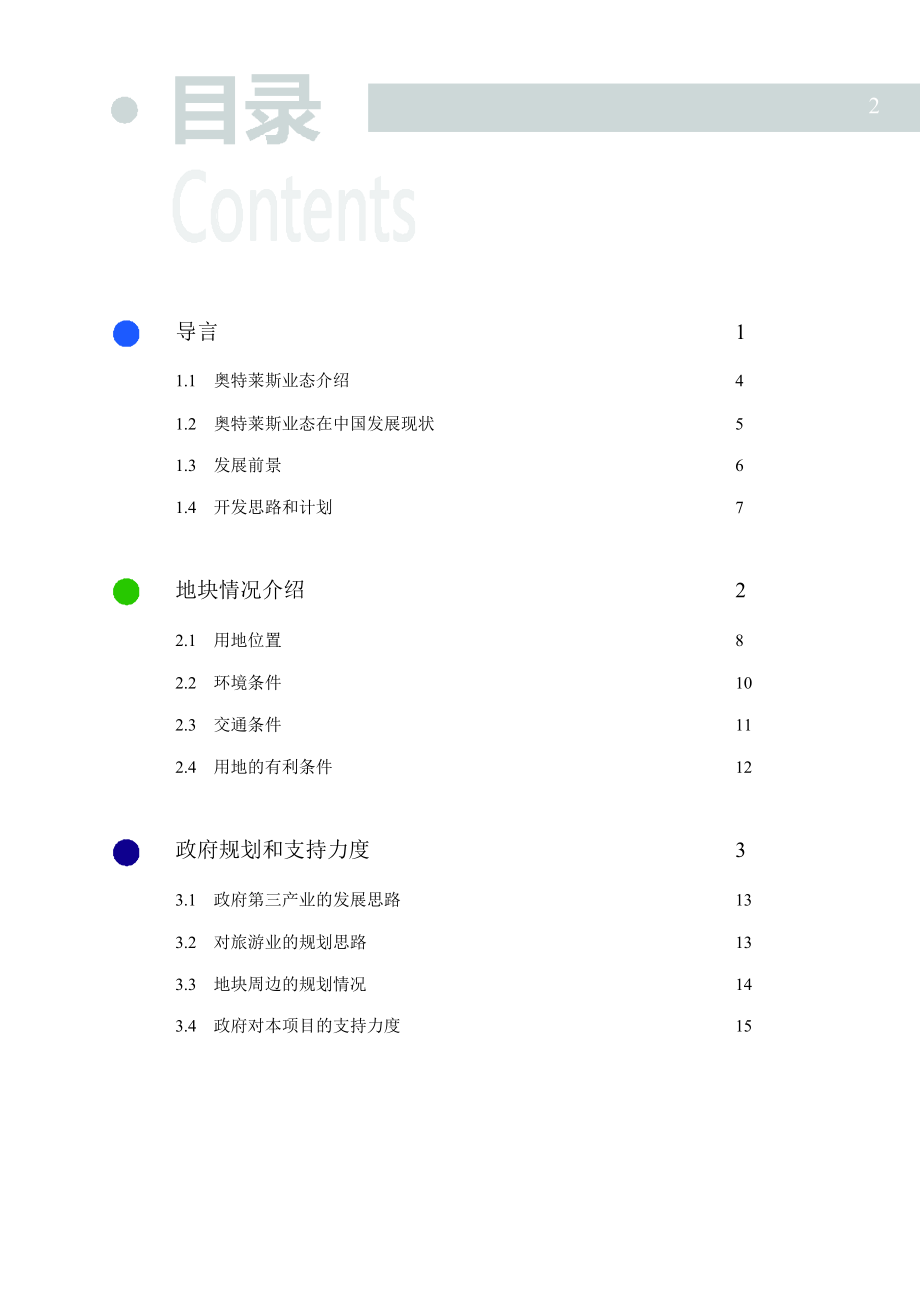 宁波_海洋城奥特莱斯商业计划书.doc_第2页