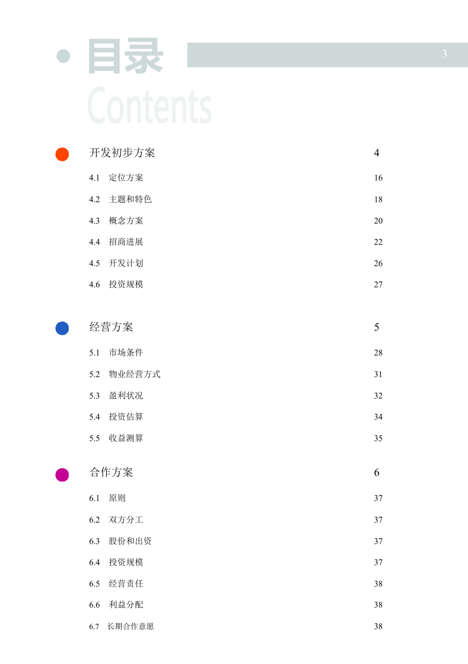 宁波_海洋城奥特莱斯商业计划书.doc_第3页