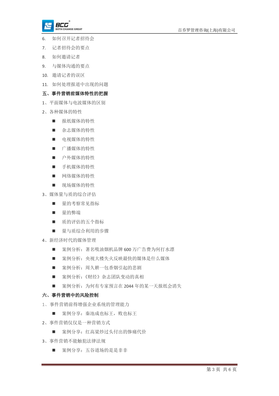 快消品营销策划.doc_第3页