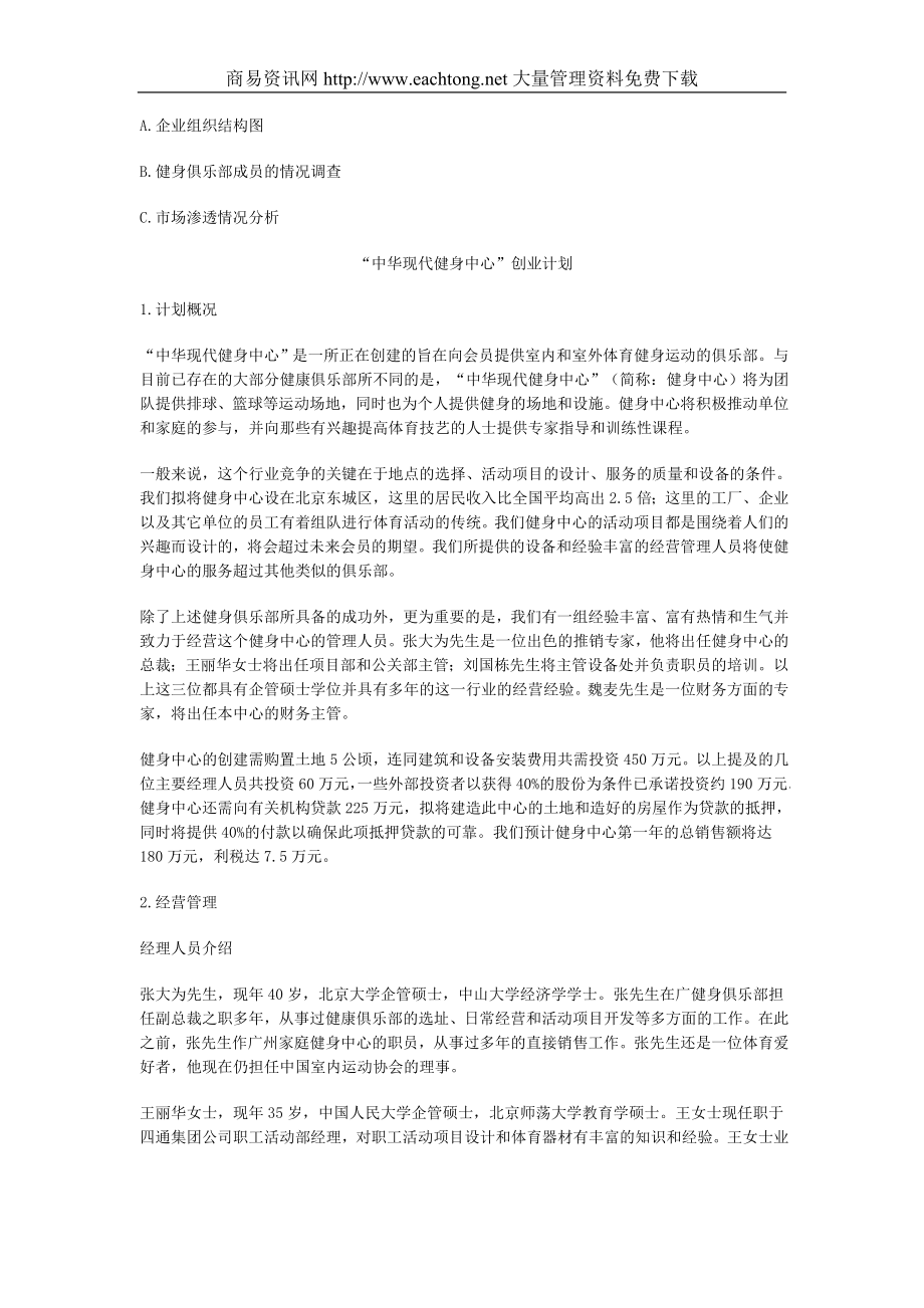 服务类商业计划书样本doc17健身中心.doc_第2页