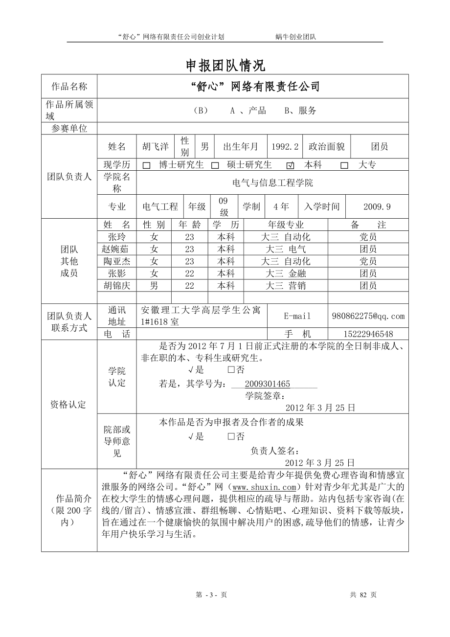 “舒心”创业计划-终稿(飞扬创业团队).doc_第3页