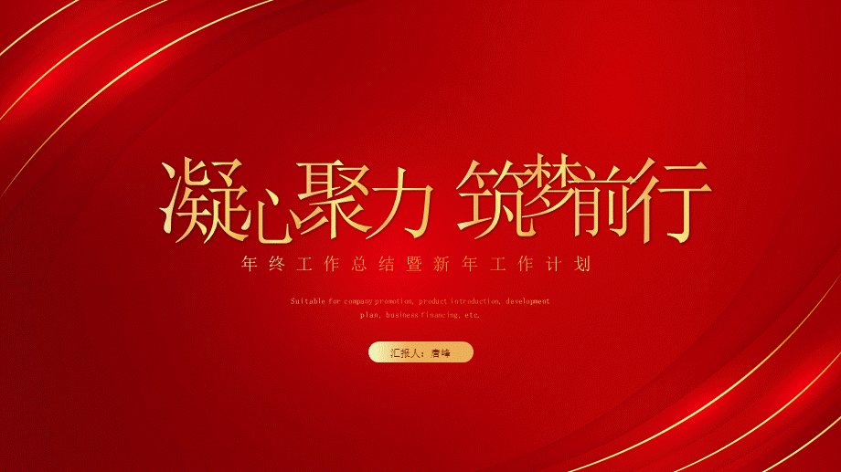 年终工作总结暨新年工作计划.pptx_第1页