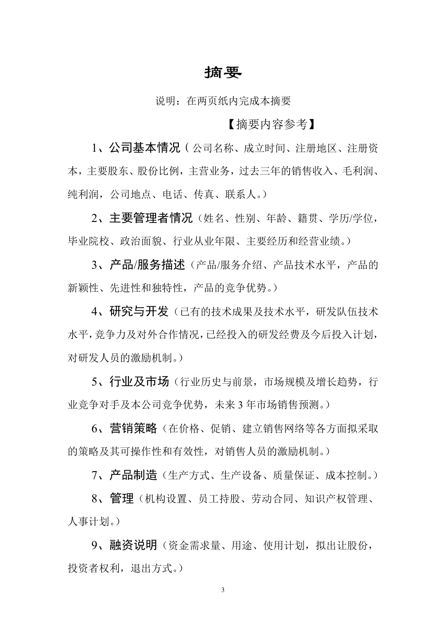 商业计划书模板（二）.doc_第3页