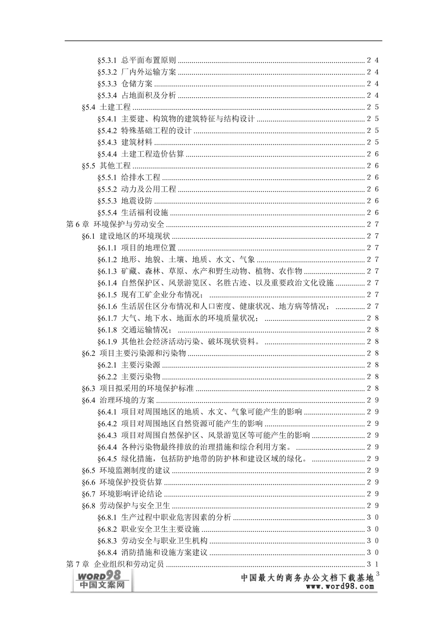 可行性研究报告样本（一）.doc_第3页