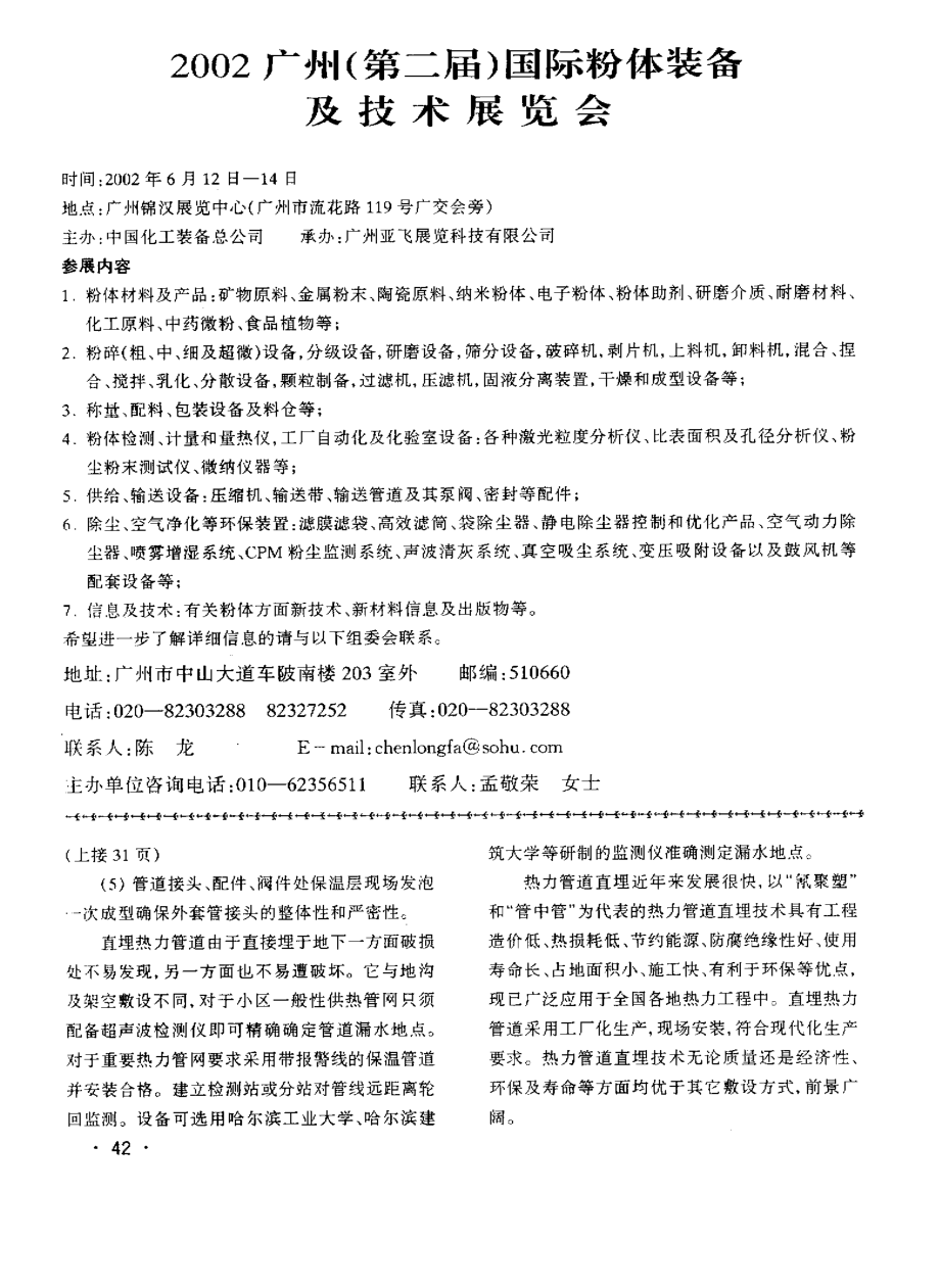 热力管道直埋技术在暖通工程中的应用.pdf_第2页