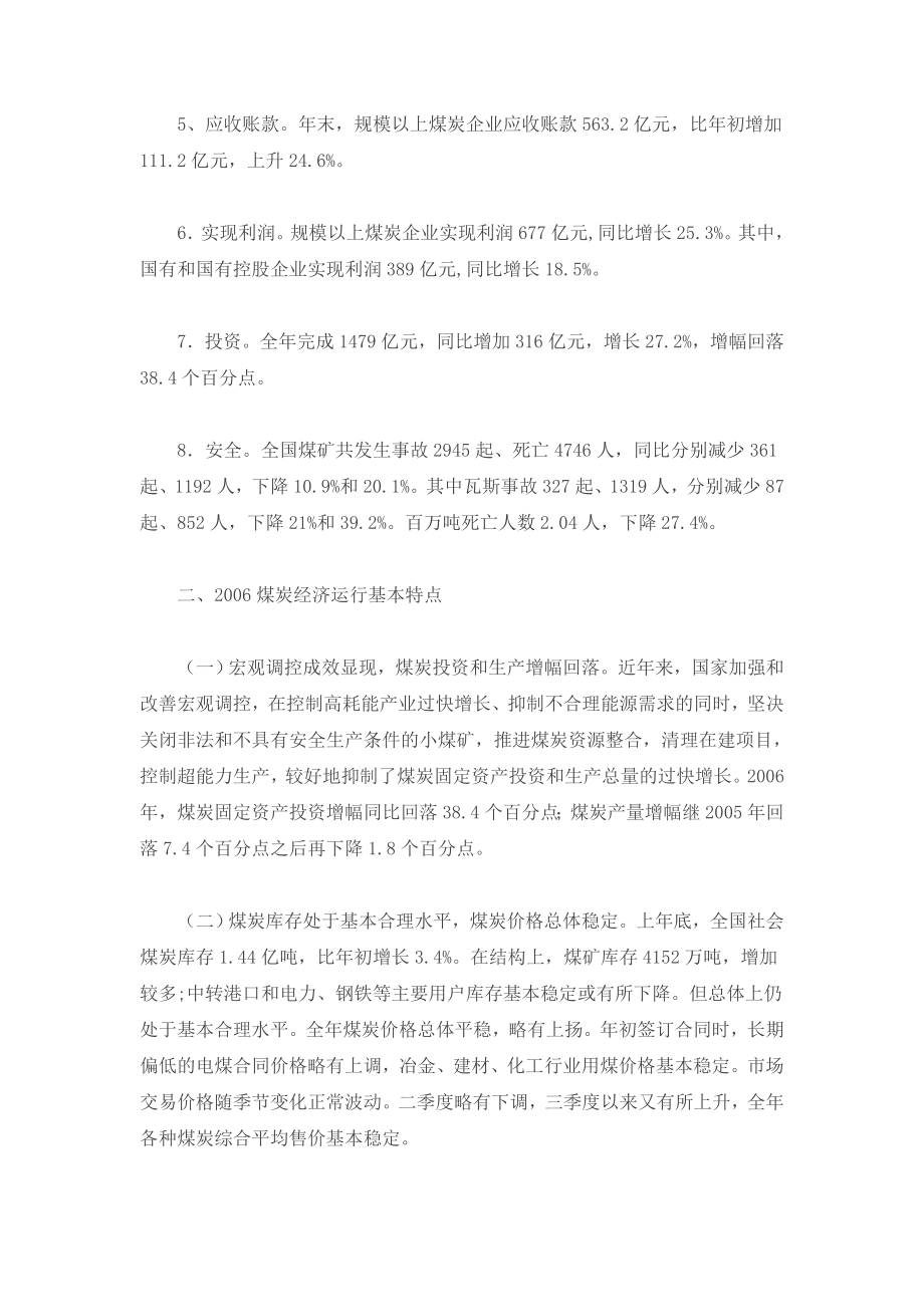 中国煤炭行业运行分析及2007走势预测.doc_第2页