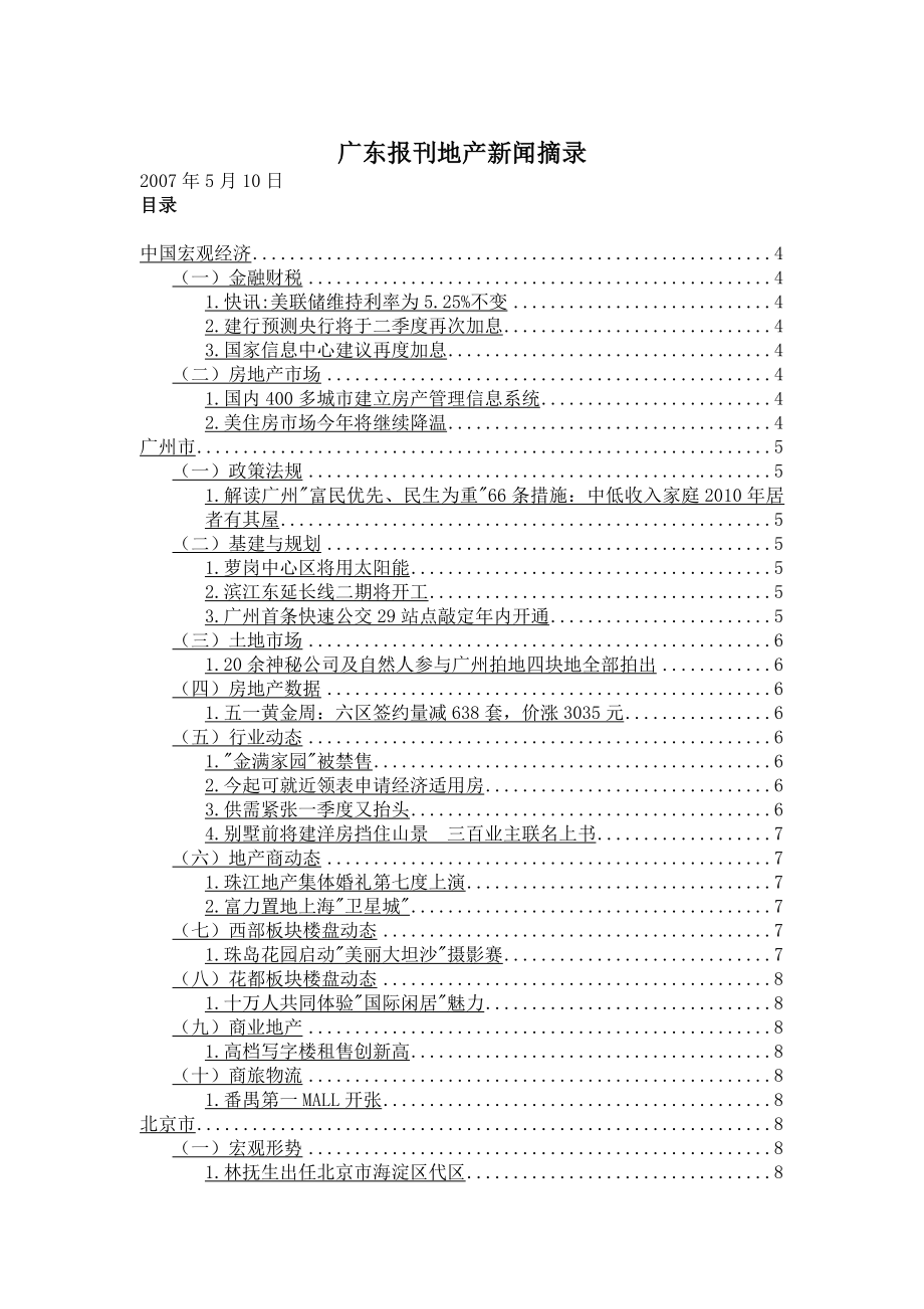 广东报刊地产新闻摘录.doc_第1页