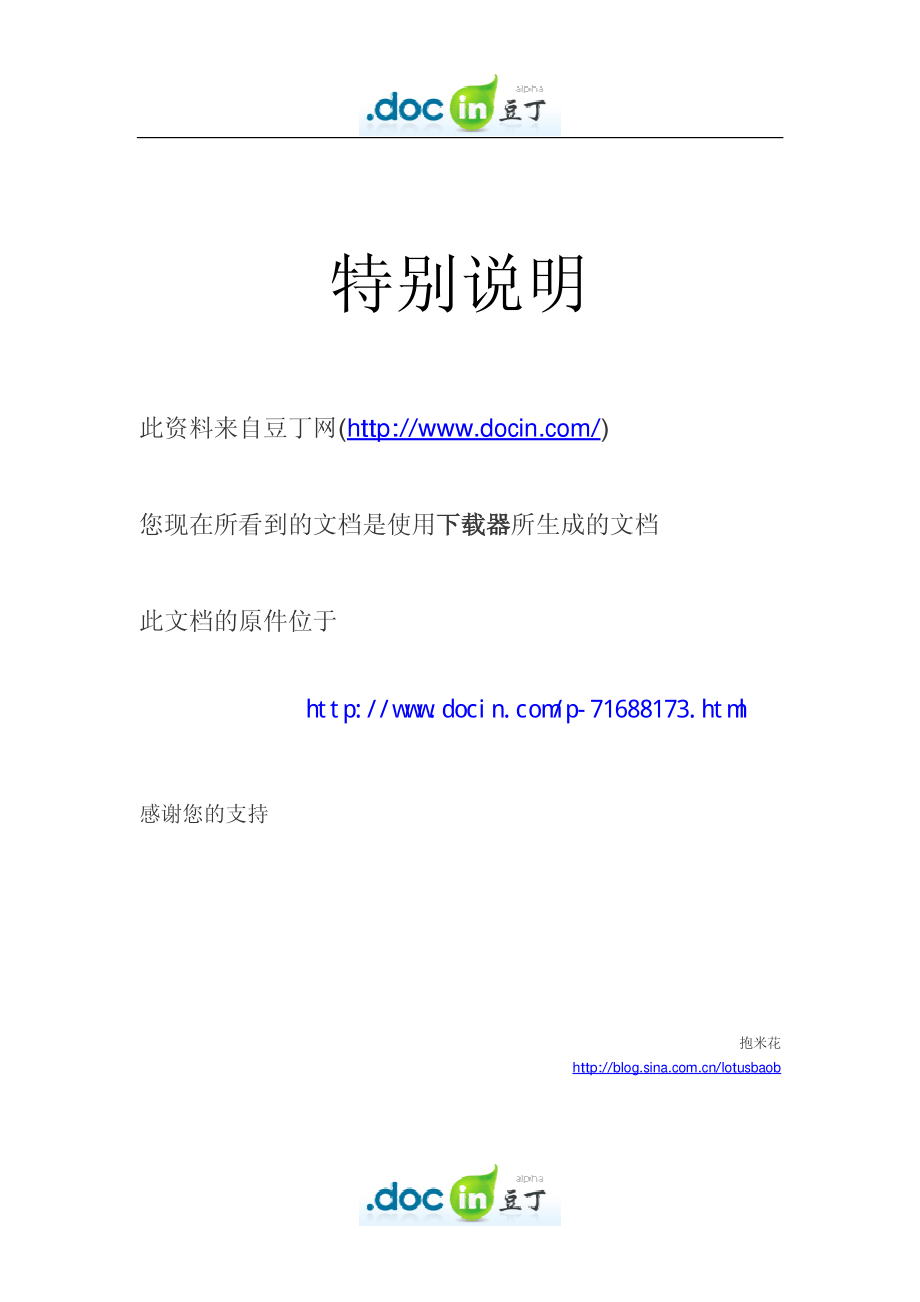 网络整改项目可行性报告及实施进度.pdf_第1页