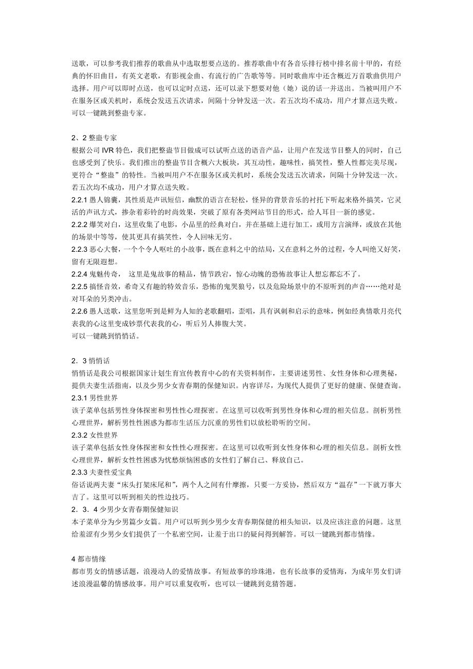 《娱乐新天地》策划案及业务流程.doc_第2页