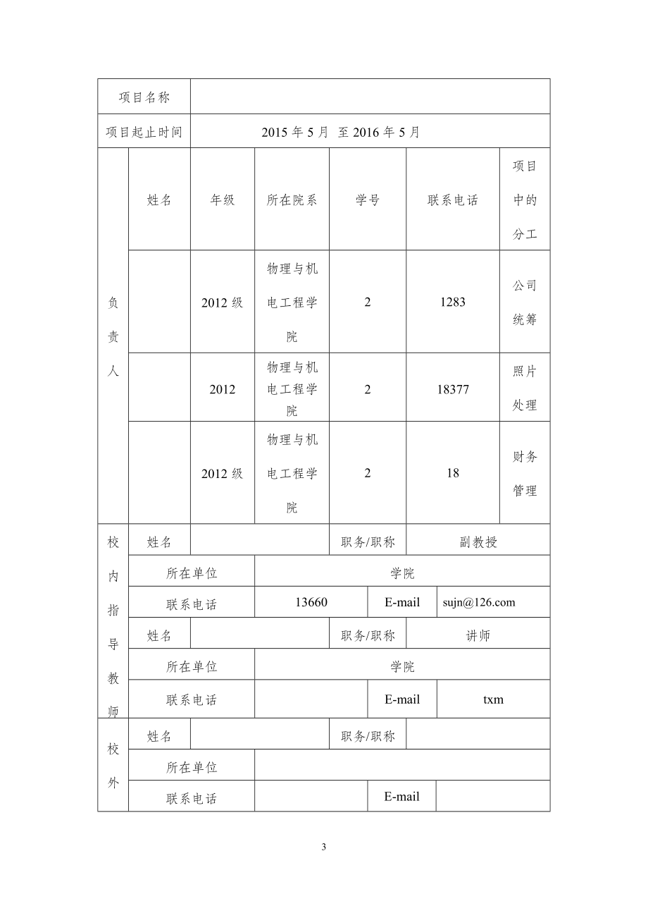 大学生创新创业项目申报书.docx_第3页