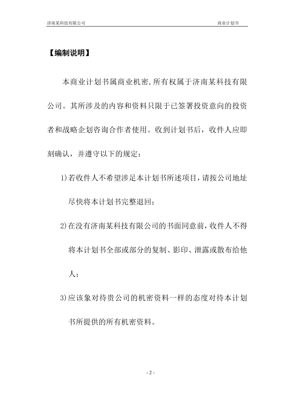 某科技有限公司商业计划书.doc_第2页