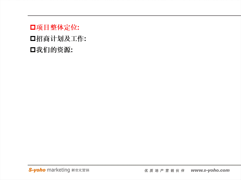 顾山招商计划书终稿.ppt_第2页