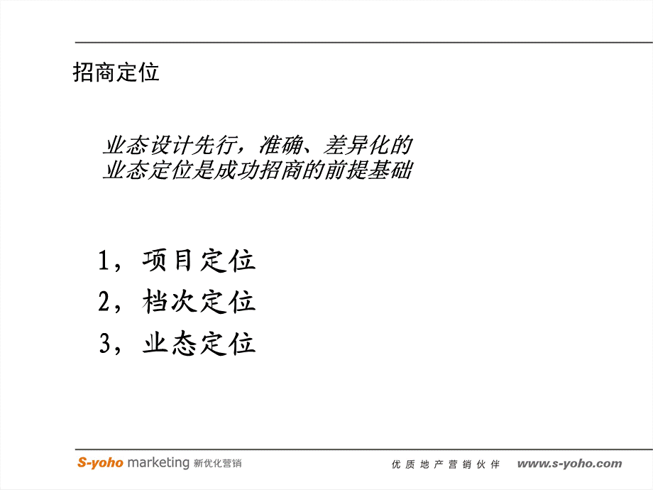 顾山招商计划书终稿.ppt_第3页