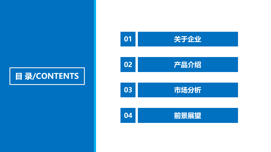 【商业计划书】 (37).pptx_第2页