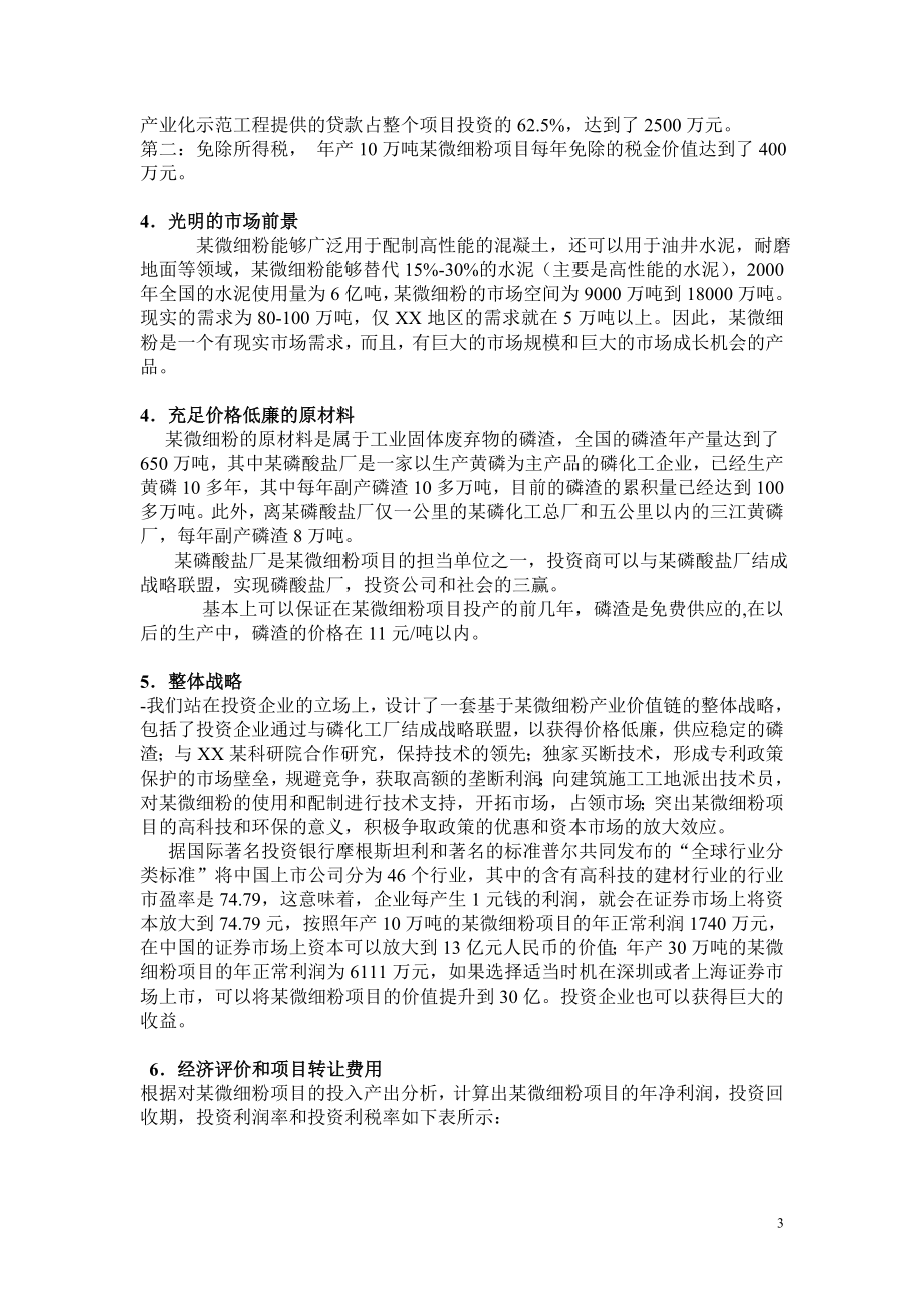 某微细粉项目商业计划书.doc_第3页