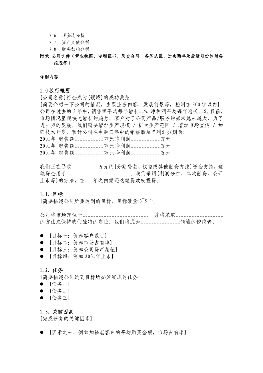 7.××投资公司商业计划书.doc_第2页