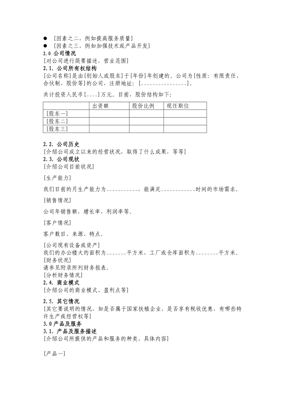 7.××投资公司商业计划书.doc_第3页