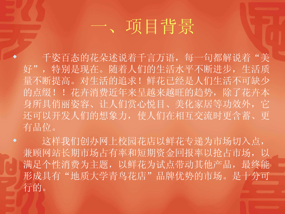 青鸟网上花店商业计划书.pdf_第2页