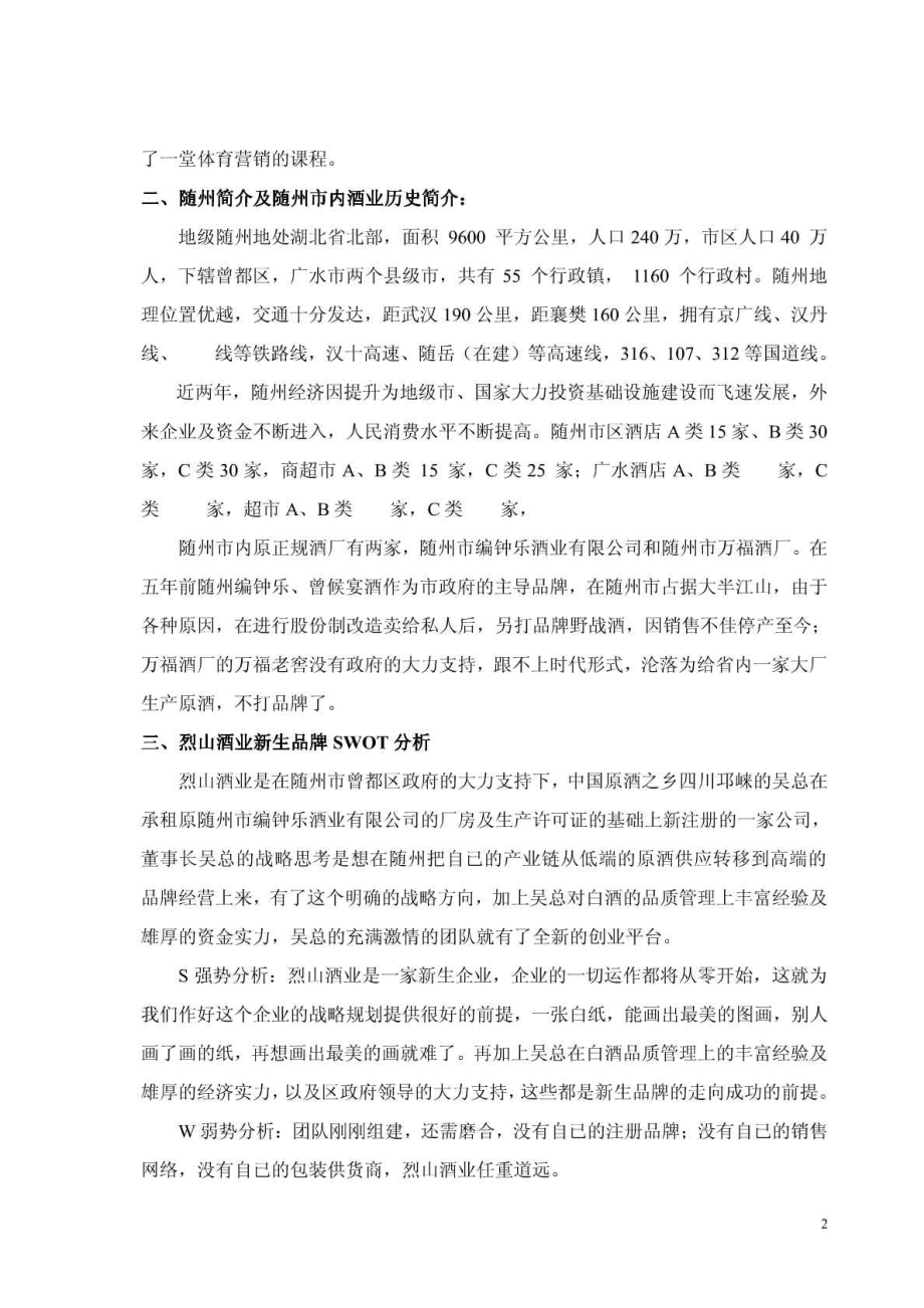 飞得更高酒项目计划书.pdf_第3页