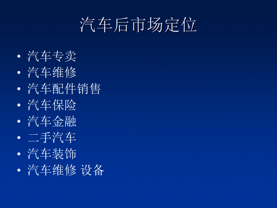 汽车维修市场人才需求分析.ppt_第2页