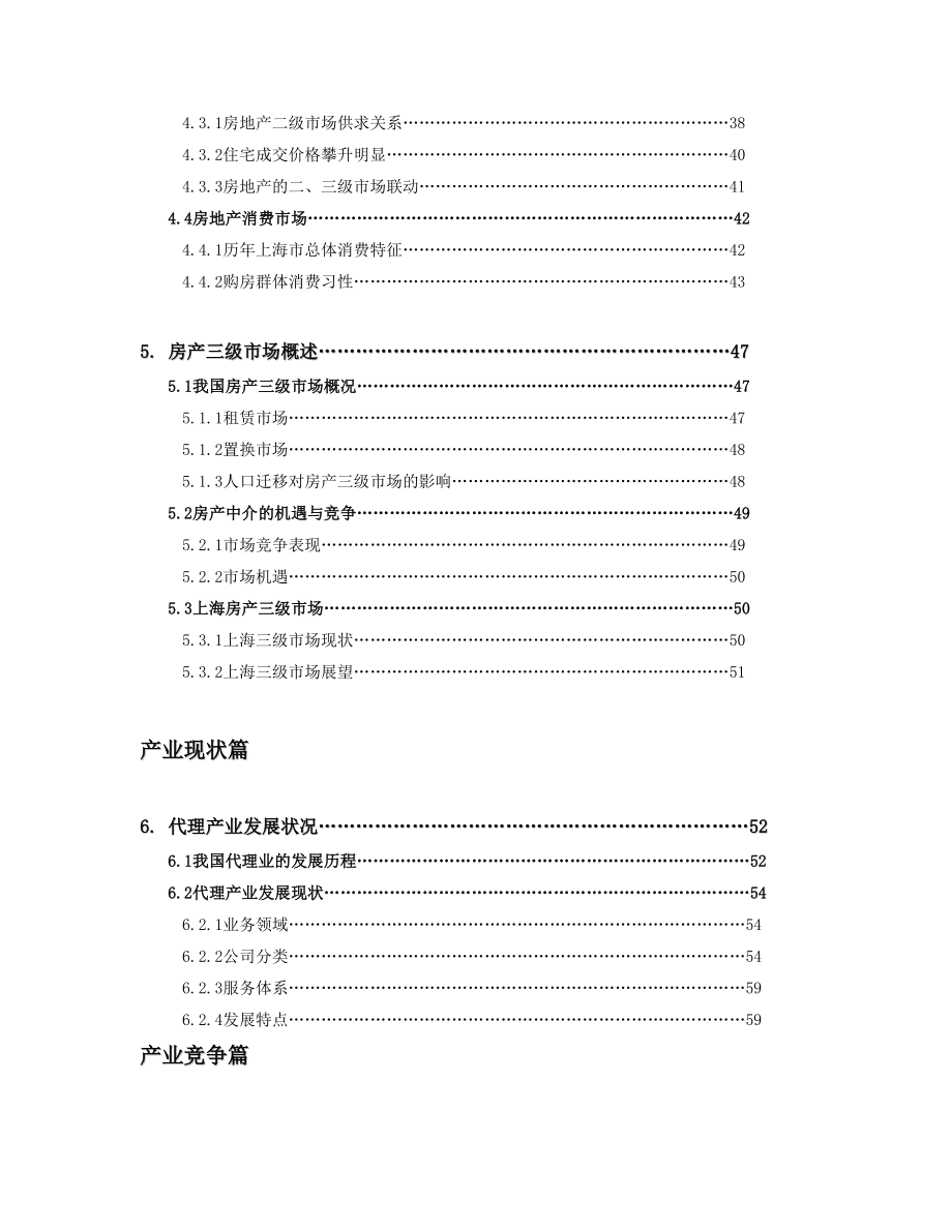 房地产销售代理产业分析报告.doc_第2页