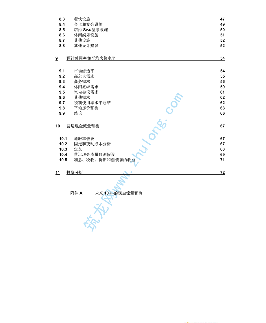 2007年清远市某高尔夫度假村酒店项目可研报告.pdf_第2页