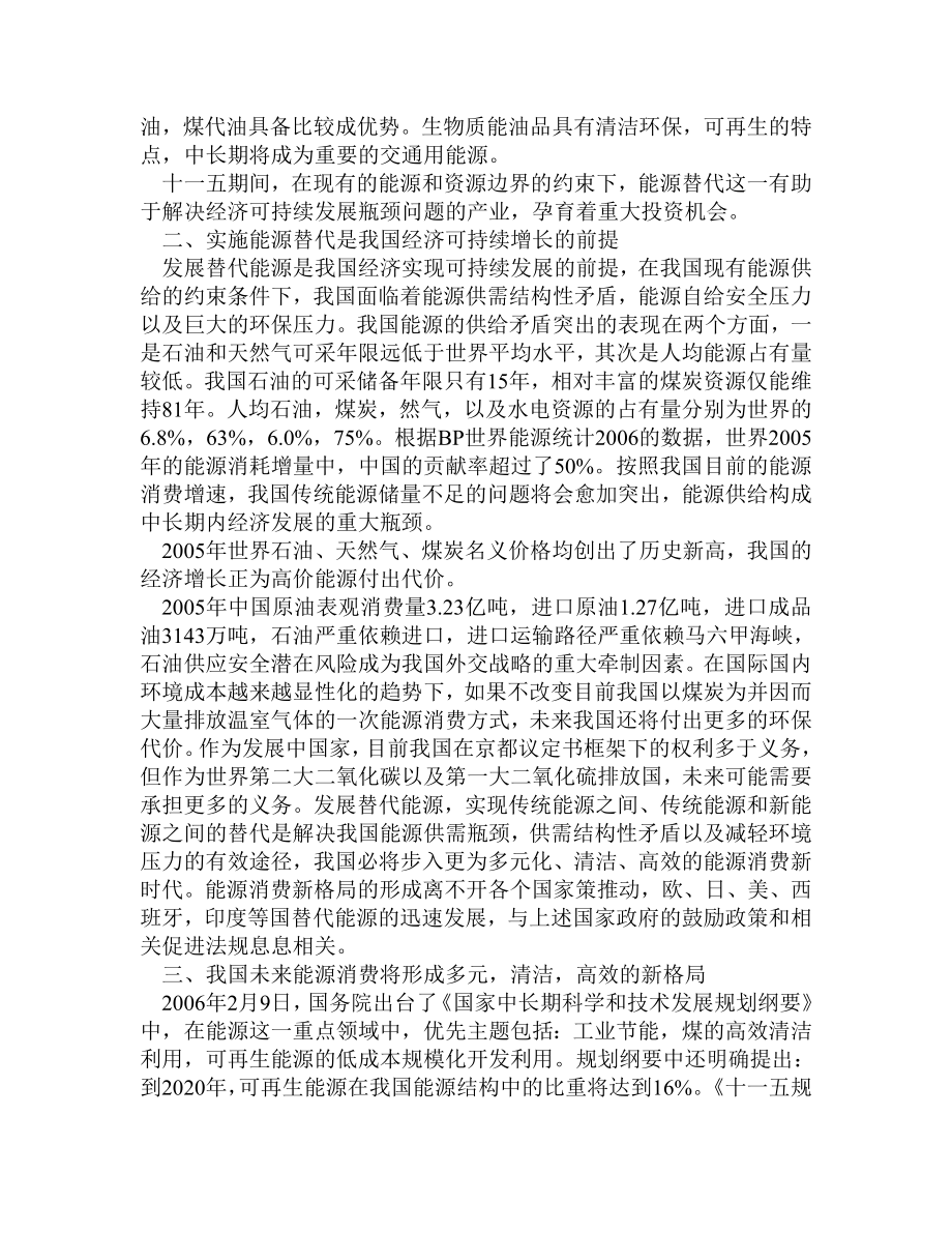 2007年中国新能源行业发展分析.doc_第2页