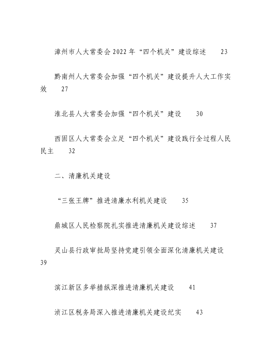 （38篇）2023年模范机关建设、清廉机关建设工作总结素材汇编（述责述廉、廉政、党风廉政建设）.docx_第2页