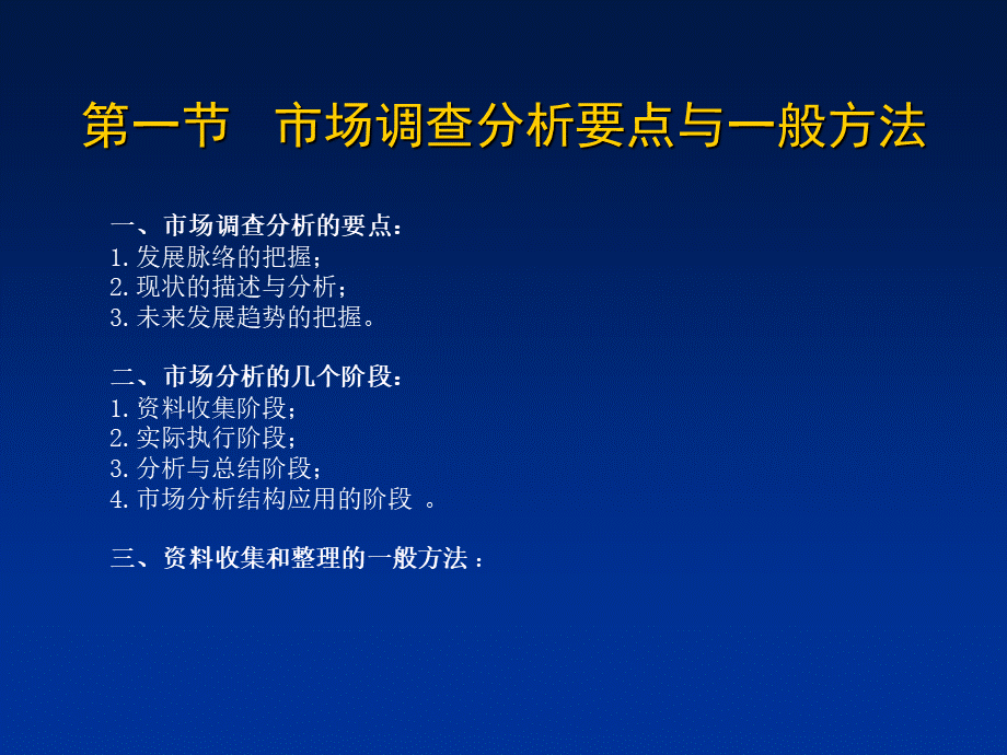 精品课程广告策划中的市场调查与分析.ppt_第3页