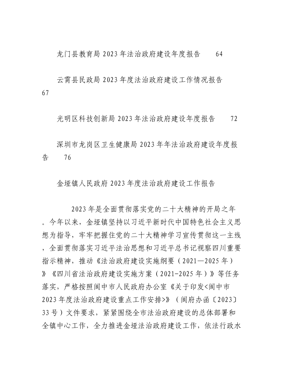 （18篇）2023年法治政府建设工作总结、述法报告素材汇编（法治思想）（二）.docx_第3页