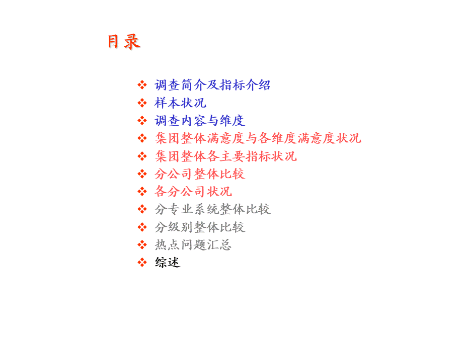 2002年度xx集团员工满意度调查报告.ppt_第2页