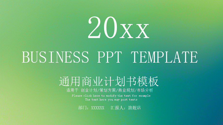 【商业计划书】 (73).pptx_第1页