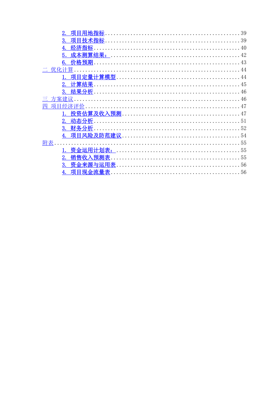 某项目综合评价分析报告.doc_第2页