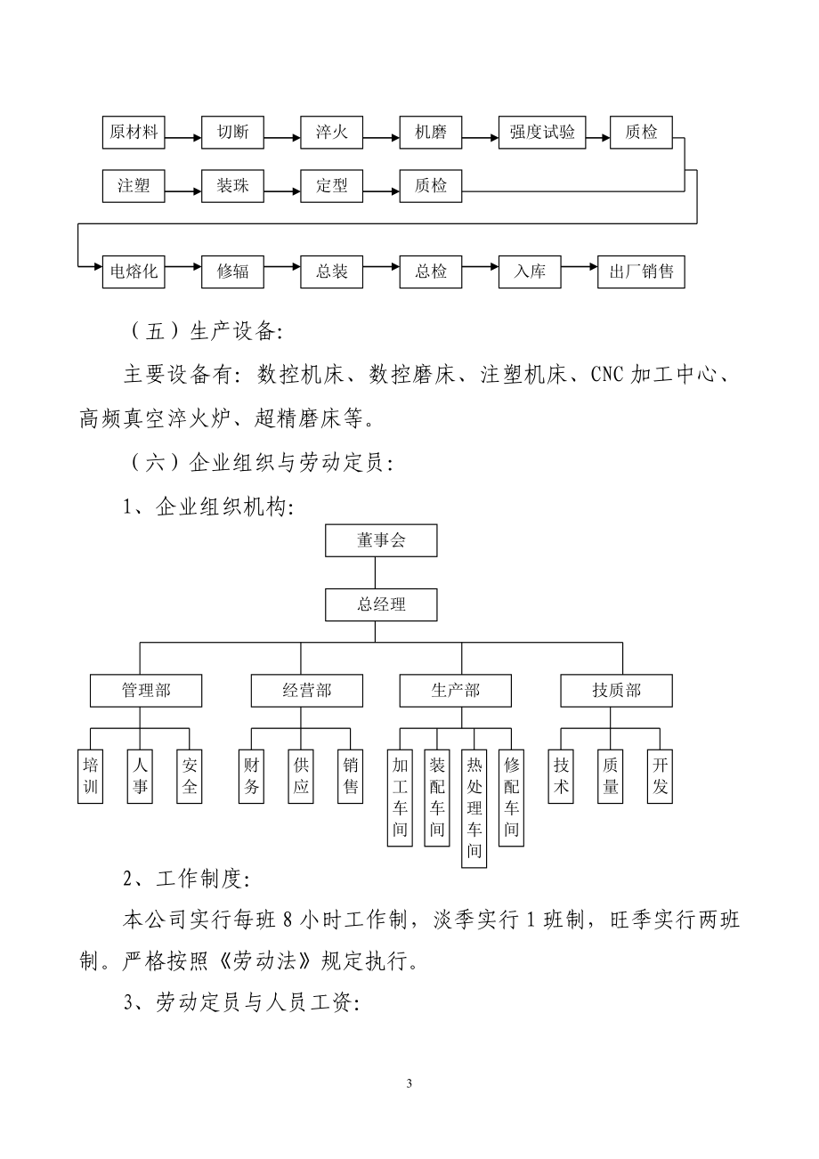 产XXX自动行走部件.doc_第3页