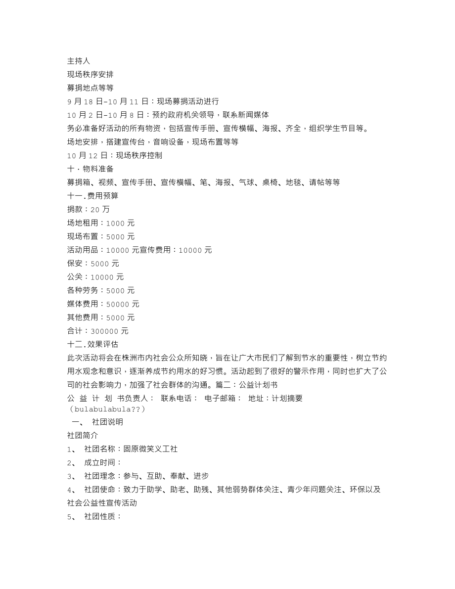 公司公益计划书.doc_第3页