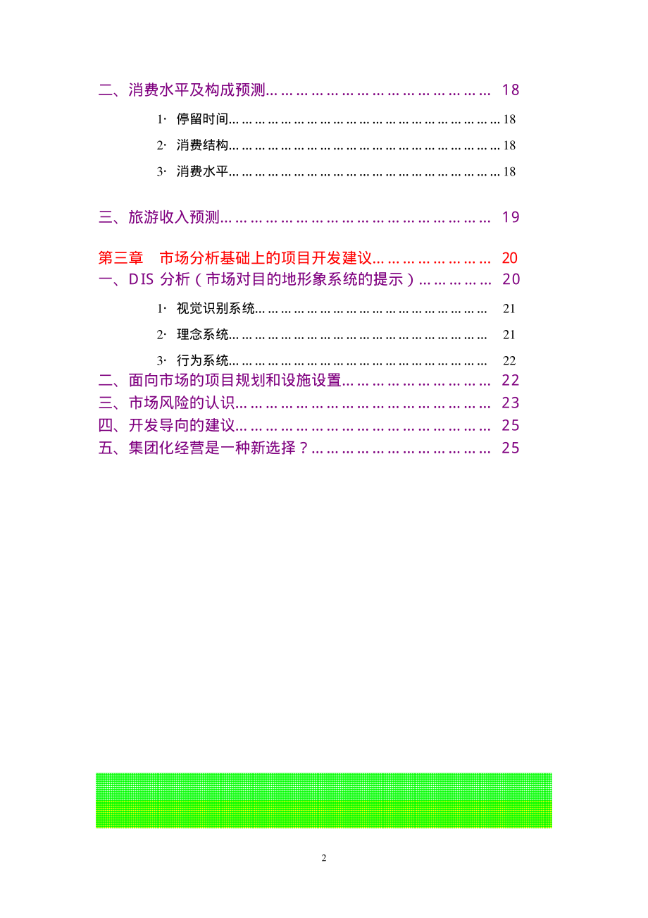 北京科普公园市场可行性研究报.pdf_第3页