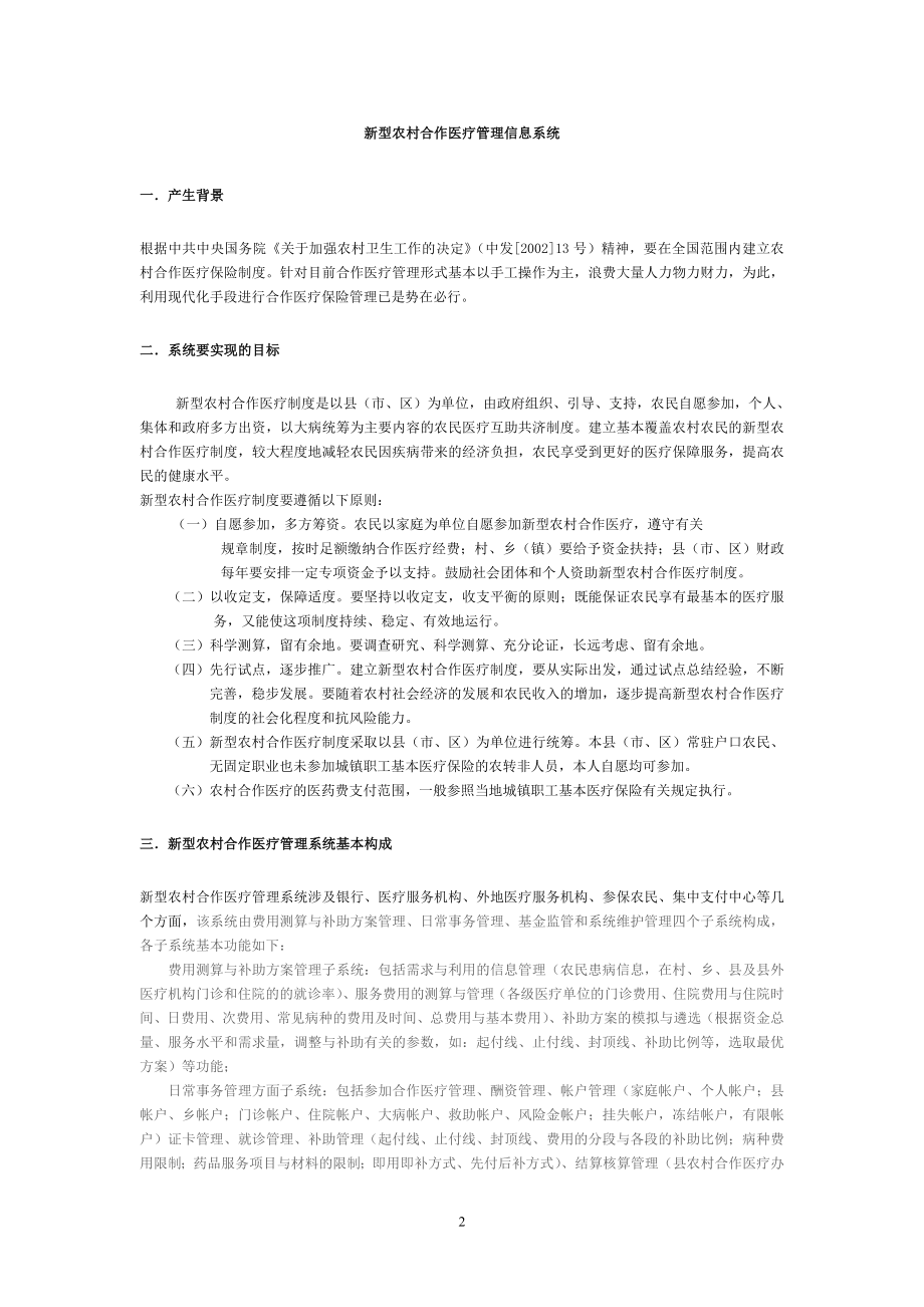 农村合作医疗管理信息系统解决方案.doc_第2页