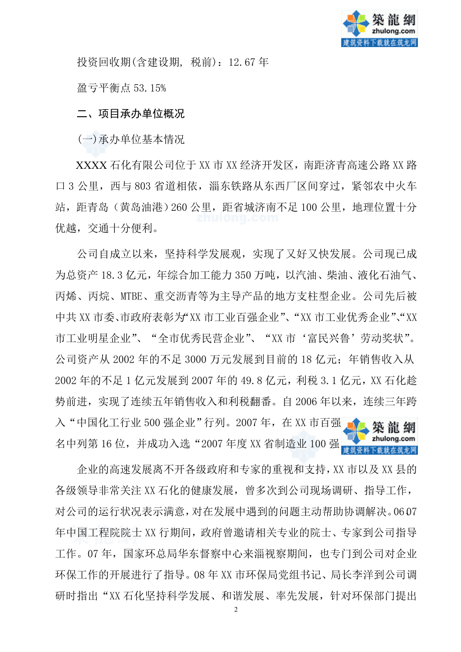 淄博某有限公司物流园区建设项目可行性研究报告_secret.doc_第2页